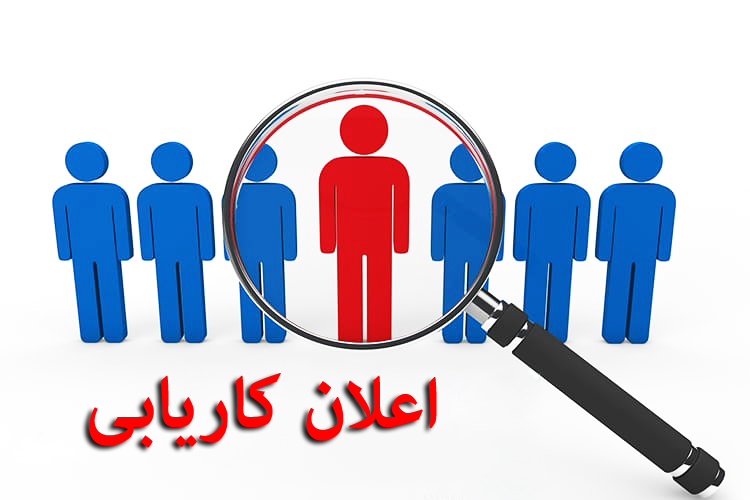 کاریابی 